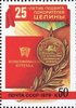 Russia SU (CCCP) 1979 - Land Development