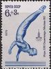 Russia SU (CCCP) 1979 - Summer Olympic Games 1980, Moscow Gymnastic - 6+3k