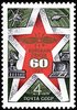 Russia SU (CCCP) 1979 - USSR Armed Forces, 60th anniversary