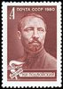 Venäjä NL (CCCP) 1980 - Nikolai Ilyitch Podvoiski (1880- 1948) Revolutionary