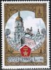 Russia SU (CCCP) 1980 - Summer Olympics 1980 Tourism - St. Sophias Monastery Kiev