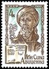 Venäjä NL (CCCP) 1980 - Avicenna (980-1037), Philosopher and Physician