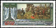 Russia SU (CCCP) 1980 - Battle of Kulikovo, 600th anniversary