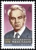 Russia SU (CCCP) 1981 - Mstislav Vsevolodovich Keldysh Russia SU (CCCP) 1981 - Mstislav Vsevolodovich Keldysh