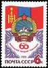 Venäjä NL (CCCP) 1981 - Mongolian Revolution 60th anniv.