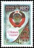 Venäjä NL (CCCP) 1981 - New Year 1982