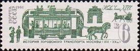 Russia SU (CCCP) 1981 - Public Transportation 19th-20th - 6k Tramway