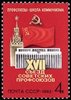 Venäjä NL (CCCP) 1982 - 17th Soviet Trade Union Congress