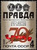 Russia SU (CCCP) 1982 - Pravda Newspaper 70th Anniversary