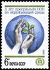 Russia SU (CCCP) 1982 - 10 years of progamme UN of nature protection