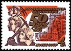 Venäjä NL (CCCP) 1982 - Komomolsk-on-Amur City 50th Anniv.