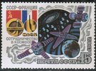 Russia SU (CCCP) 1982 - Intercosmos Cooperative Space Program USSR-France - 45k