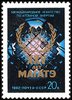 Venäjä NL (CCCP) 1982 - International Atomic Energy Authority 25th Anniv.