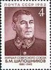 Russia SU (CCCP) 1982 - B. M. Shaposhnikov (1882-1945) Marshal