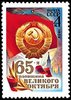 Russia SU (CCCP) 1982 - 65th Anniv. of October Revolution