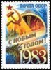 Russia SU (CCCP) 1982 - New Year 1983