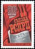 Venäjä NL (CCCP) 1983 - 80th anniv. of 2nd Social-Democratic Workers Party