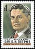 Russia SU (CCCP) 1983 - B.N. Petrov (1913- 1980), Scientist