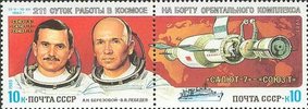 Russia SU (CCCP) 1983 - Soyuz-7 211-Day Flight (pair) Russia SU (CCCP) 1983 - Soyuz-7 211-Day Flight (pair)