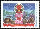 Russia SU (CCCP) 1983 - Buriat Autonomous Soviet Socialist Republic, 60th Anniv. Russia SU (CCCP) 1983 - Buriat Autonomous Soviet Socialist Republic, 60th Anniv.