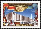 Russia SU (CCCP) 1983 - Centenary of Moscow Steel Mill Russia SU (CCCP) 1983 - Centenary of Moscow Steel Mill