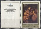 Russia SU (CCCP) 1983 - Paintings by Germans - 20k Self-portrait by Jurgens Ovens + Label