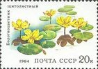 Russia SU (CCCP) 1984 - Aquatic Plants - 20k Marshflowers