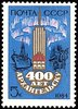 Russia SU (CCCP) 1984 - City of Archangelsk, 400th Anniv.