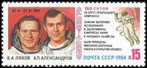 Russia SU (CCCP) 1984 - Space Research on the Board of Salyut-7-SoyuzT-9