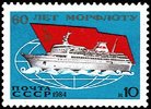 Russia SU (CCCP) 1984 - Morflot, Merchant and Transport Fleet 60th anniv.