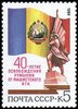 Russia SU (CCCP) 1984 - Liberation of Romania, 40th anniv.