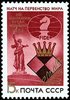 Russia SU (CCCP) 1984 - World Chess Championships - Emblem