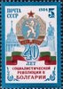 Venäjä NL (CCCP) 1984 - 40th Anniversary of Bulgarian Revolution