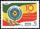 Venäjä NL (CCCP) 1984 - 10th Anniversary of Ethiopian Revolution