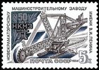 Russia SU (CCCP) 1984 - Novokramatorsk Machinery Plant, 50th Anniv.