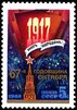 Venäjä NL (CCCP) 1984 - October Revolution, 67th anniv.