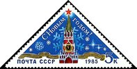 Venäjä NL (CCCP) 1984 - New Year 1985