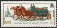 Russia SU (CCCP) 1984 - History of Fire Engines - 3k Crew wagon, 19th cent.