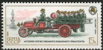 Venäjä NL (CCCP) 1984 - History of Fire Engines - 15k Pumper, 1904