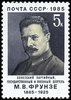 Venäjä NL (CCCP) 1985 - Mikhail Vasilievich Frunze (1885-1925), party leader