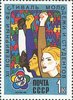 Russia SU (CCCP) 1985 - 12th World Youth Festival, Moscow 1k