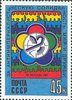 Russia SU (CCCP) 1985 - 12th World Youth Festival, Moscow 45k