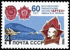 Venäjä NL (CCCP) 1985 - 60th Anniversary of Artek Pioneer Camp