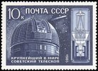 Venäjä NL (CCCP) 1985 - Largest Soviet Telescope, 10th Anniv. Venäjä NL (CCCP) 1985 - Largest Soviet Telescope, 10th Anniv.