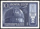 Venäjä NL (CCCP) 1985 - Largest Soviet Telescope, 10th Anniv.