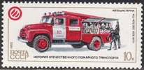 Russia SU (CCCP) 1985 - History of Fire Engines - 10k ATs-40 (130) 63B 1977