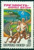 Russia SU (CCCP) 1985 - Family leisure activities - Sports