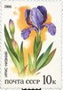 Venäjä NL (CCCP) 1986 - Plants of Russian Steppes - 10k Iris