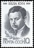 Venäjä NL (CCCP) 1986 - Bela Kun (1886-1939), Hungarian party leader