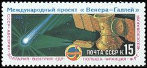 Russia SU (CCCP) 1986 - Intercosmos Project Halley